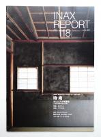 INAX REPORT no.118 (1995年6月)