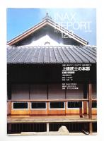 INAX REPORT no.123 (1996年4月)