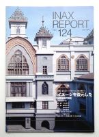 INAX REPORT no.124 (1996年6月)