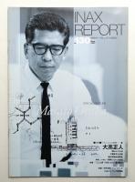 INAX REPORT no.130 (1997年6月)