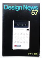 Design News 57 (1975年12月)