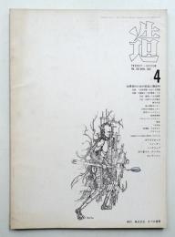 造 : Product + System 100号 (昭和42年4月)