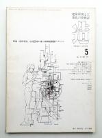 造 : Product + System 101号 (昭和42年5月)