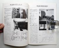 現代の住宅 1980年4月 第1号