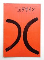 デザイン No.25 1961年10月