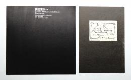 前田常作展