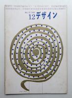 デザイン No.27 1961年12月