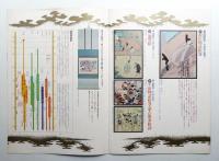 新修日本絵巻物全集