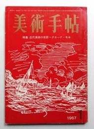 美術手帖 1967年1月号 No.278