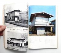 新建築 1961年5月 第36巻 第5号