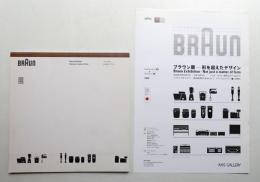 ブラウン展 : 形を超えたデザイン