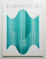 デザイン No.112 1968年8月