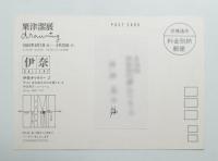 粟津潔展　drawing
