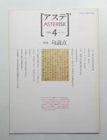 アステ 第4号