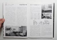 専門学校インテリアセンタースクール20年史 : ひと・もの・空間の調和をめざして