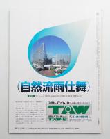 都市住宅 199号 (1984年5月)