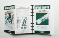 HANDS NOTE + ねむり・眠り・ネムリ + DAIK くらしの便利ノート + HINT FILE