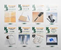 HS ハンズセレクト 8冊一括