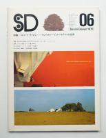 SD スペースデザイン No.142 1976年6月