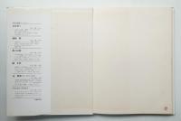 横浜=都市計画の実践的手法 : その都市づくりのあゆみ