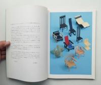 世界の椅子をつくる : インテリア・ペーパーモデル
