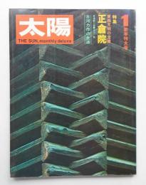 太陽 10巻1号=No.103(1972年1月)