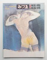 みづゑ No.853 1976年4月