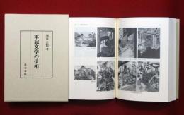軍記文学の位相