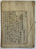 珍田捨巳メキシコ入植調査関係機密信草稿