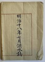 建野郷三欧洲行海陸日誌草稿ほか
