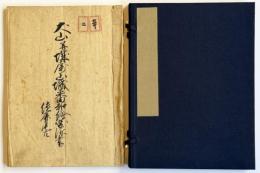 犬山并犬山城番組絵図添書
