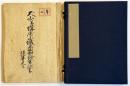 犬山并犬山城番組絵図添書

