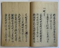 犬山并犬山城番組絵図添書
