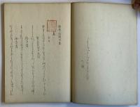 諏訪家写本和歌近代写本十三冊