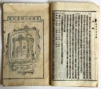 羅州林氏世譜正字公派十一巻