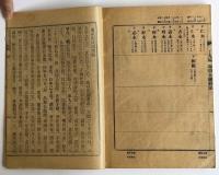 東萊鄭氏派譜乙十編・丙十編