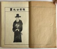 安東金氏派譜十四巻