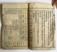 密陽朴氏糾正公派世譜十九巻