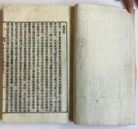 全州崔氏世譜31巻