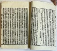 全州崔氏世譜31巻