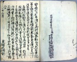 法務初度参勤雑記（02の111）