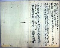 法務初度参勤雑記（02の111）