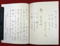 山砂人集伝（01の092）