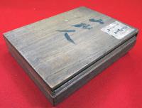 山砂人集伝（01の092）