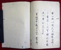 禁腋秘抄（01の029）