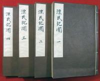 漂民記聞（01の232）