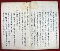 横浜一件（安政四年米使節対話記録）（01の256）