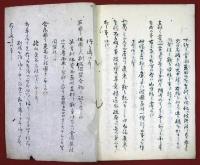 横浜一件（安政四年米使節対話記録）（01の256）