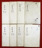 白宝抄（不動法）（01の021）
