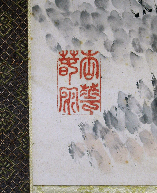帆足杏雨筆芙蓉と松に霊芝（02の031） / 臥遊堂 / 古本、中古本